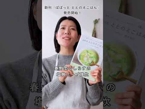 新刊『ぱぱっと ととのえごはん』発売しました！#榎本美沙 #扶桑社 #新発売