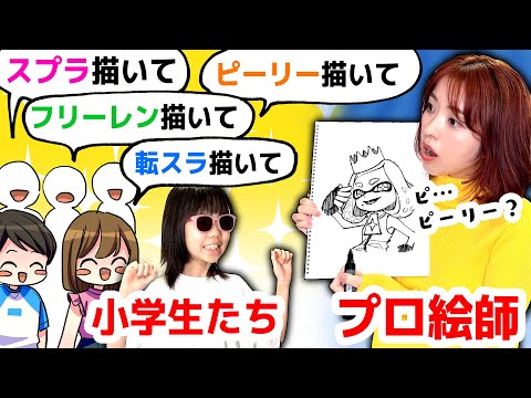 プロ絵師が“小学生の描いてほしいキャラ”1ページいっぱいに描いてみた！