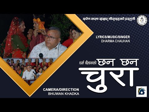 Chhan Chhan Chura  ( हेर कृष्ण भजन ) l DHARMA CHAUHAN