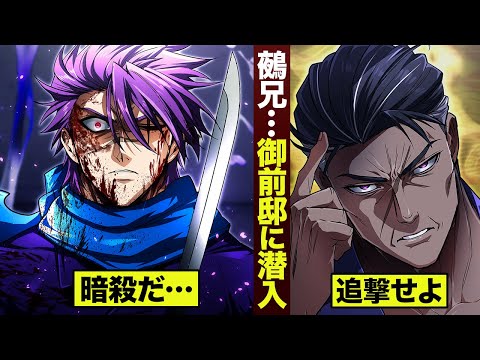 【漫画】鵺兄...御前邸に潜入。「暗殺だ」