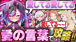 🎮【 Cursed Companions / ゲーム実況 】初対面で愛してるって言い合うゲームをしてみた【 堕天みろ/座敷わらび/数寄屋橋れ