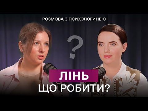 Прокрастинація, лінь чи вигорання? Поради психолога, як перестати відкладати життя на потім