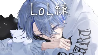 【LoL】いなみとlol【小柳ロウ/にじさんじ】