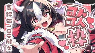 【 ✦初見さん大歓迎✦／助けてください！】高評価150耐久！！初歌耐久やります！！！🐃✨【 黒毛和牛A5ランクVtuber霜降いちぼ🐃❤️‍