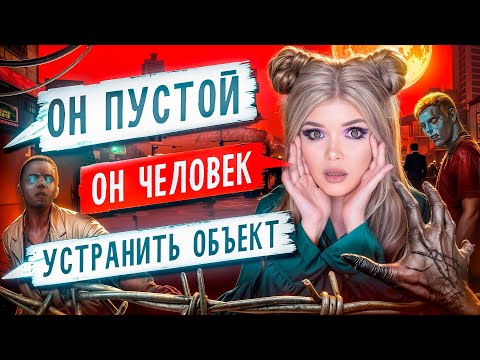 СТРАШНАЯ ПЕРЕПИСКА | ПУСТЫЕ 7 Часть