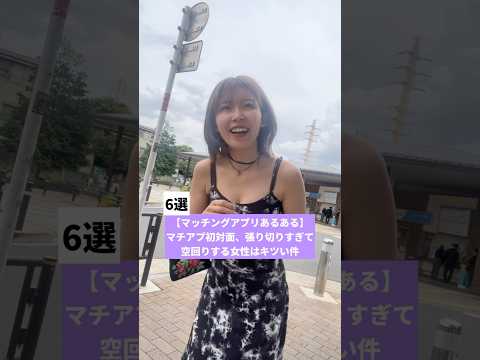 【マッチングアプリあるある】マチアプ初対面、張り切りすぎて空回りする女性はキツい件