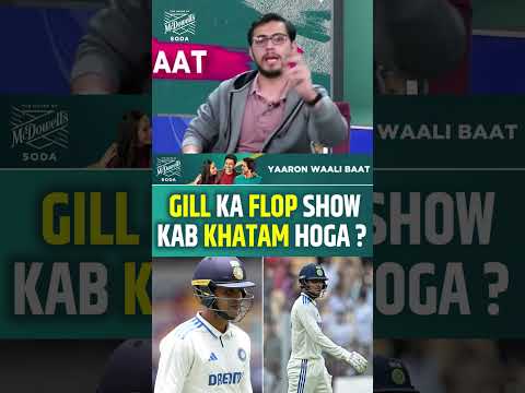 GILL KA FLOP SHOW KAB KHATAM HOGA? #shubmangill #indvsaus