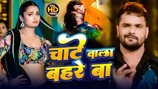 #Video | #खेसारी लाल यादव | कलकत्ता के पान | #Khesari Lal Yadav #ShilpiRaj |  Bhojpuri Song 2025