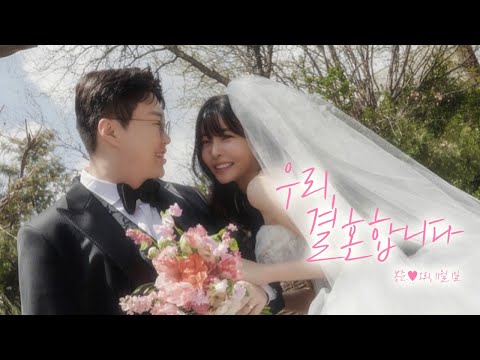 봉준x오리 결혼합니다💖 청첩장 돌리러 지금 갑니다!!![김민교집 청첩장]