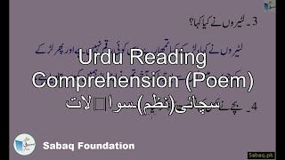 Urdu Reading Comprehension (Poem) سچائی(نظم)۔سوالات
