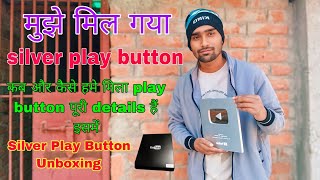 How To YouTube Silver Play Button 🤔😄| मिल गया सिल्वर प्ले बटन | Unboxing Silver Play Butto