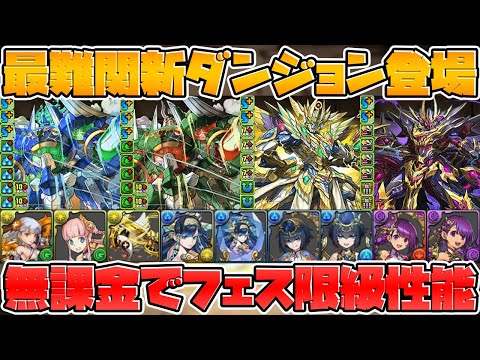 壊滅極限コロシアムに新フロア！無課金キャラが最強サブに！？グランディス転生進化！お誕生日パワーアップも来るぞ！【パズドラ】