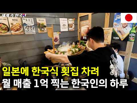 일본에서 28년 <strong>부동산</strong> <strong>관리</strong> 130건에 일매출600만원 횟집까지_______________해외판 [휴먼스토리,인간극장,직업의모든것]