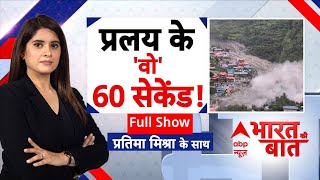 Uttarkashi Dharali Cloudburst: बादलों का 'विस्फोट'...3 जगह चोट | Heavy Rainfall | Weather