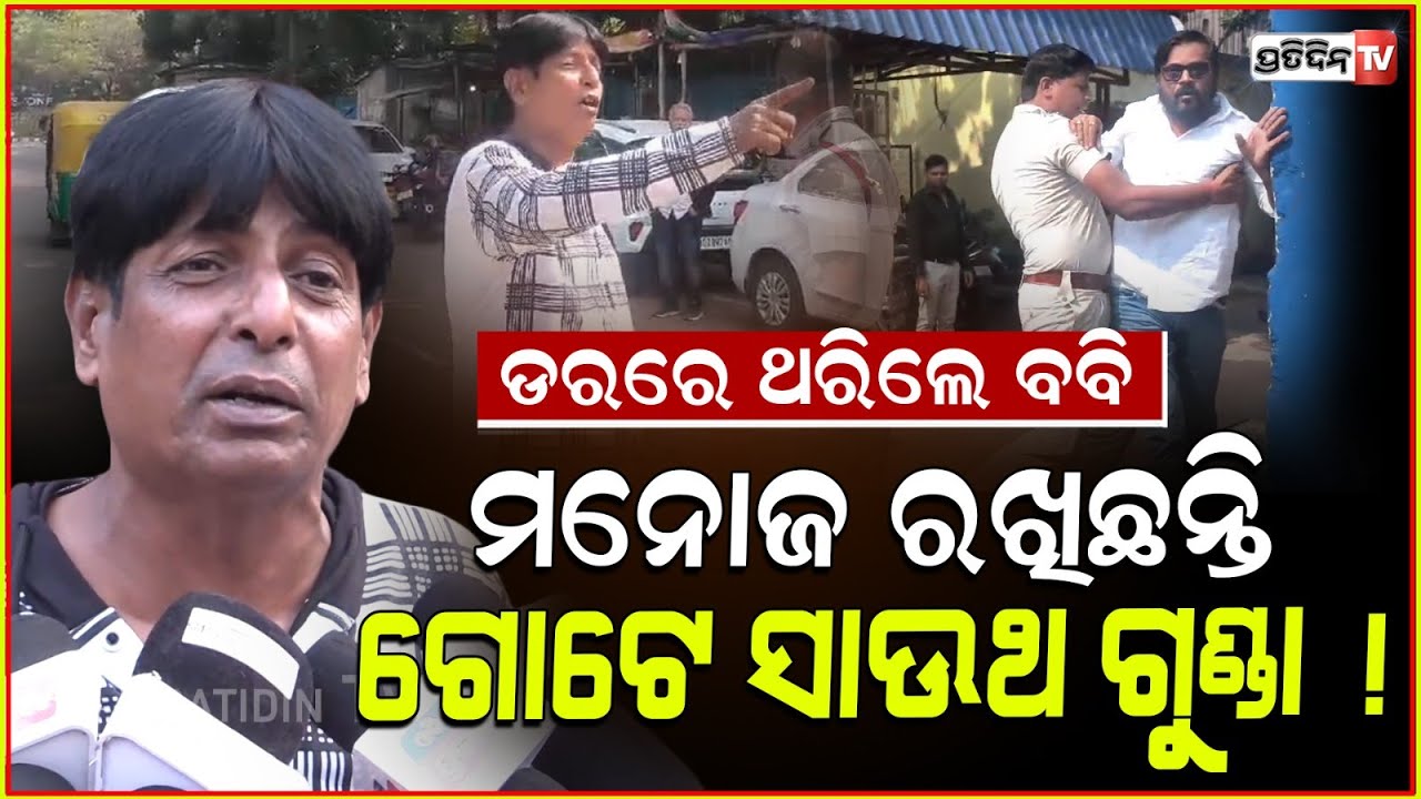 ମାଇଣ୍ଡଗେମ୍ ଫିଲ୍ମ କରି ମନୋଜ ମିଶ୍ରଙ୍କ ମୁଣ୍ଡ ଖରାପ ହେଇ ଯାଇଛି Director Bobby Islam, actor Manoj Mishra