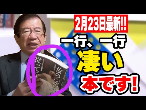 【武田邦彦】2月23日最新！　著者に頂いだのですが、大変素晴らしい書籍です！一行、一行は非常に深い！これはシリーズ化してこのブログの中で考察していきます！皆さんの是非この本を手にとって読んで下さい！