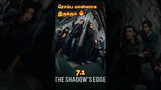 The Shadow’s Edge (2025) Review Tamil, Jackie Chan Action Thriller, English