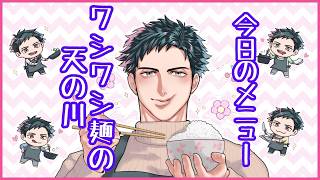 【お料理配信】ニンニクとアブラ香るワシワシ麺の天の川をご照覧あれ！！【VTuber】