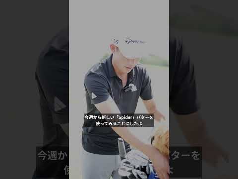国内唯一のPGAツアーに出場している#チームテーラーメイド のコリン・モリカワが自身のクラブセッティングについて語ってくれました👀#TeamTaylorMade #テーラーメイド