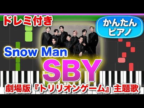 SBY／Snow Man【ドレミ楽譜歌詞付き】初心者向けゆっくり簡単ピアノ 弾いてみた 劇場版『トリリオンゲーム』主題歌 Easy Piano Tutorial スノーマン 初級