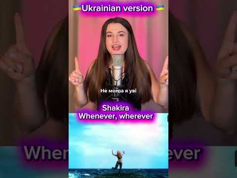 Shakira — Whenever, Wherever 🇺🇦 | українською мовою #shakira #wheneverwherever #worldcup