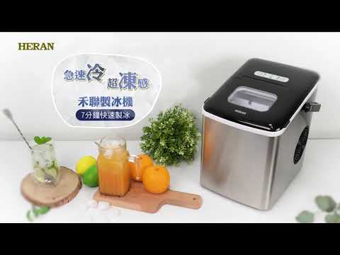 「冰塊不間斷 派對才夠嗨」禾聯製冰機 急速冷~超凍感~