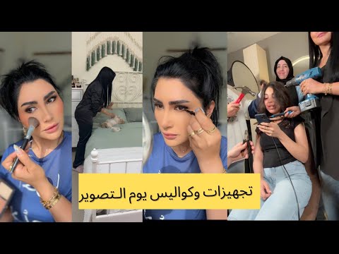 تجهيزات و كواليس يوم التصوير