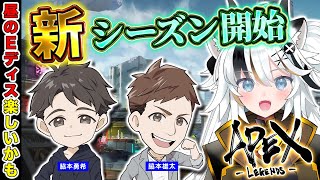 【APEX LEGENDS】自転車のスピードならプレデターの3人 w/脇本雄太　脇本勇希【とよぴ～】