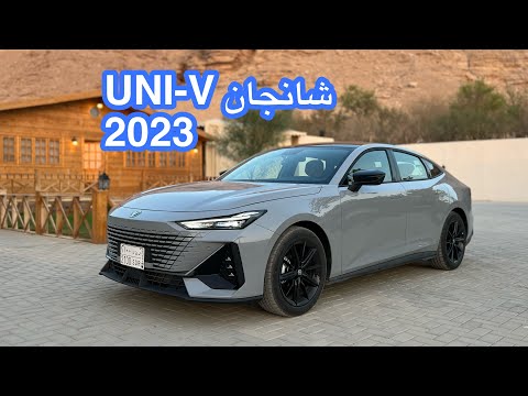 شانجان CHANGAN UNI-V 2023