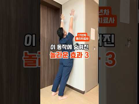 이 운동 하나로 생기는 놀라운 변화 3가지! #디스크 #거북목 #일자목 #굽은등교정