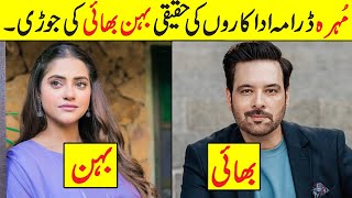 Mohra Drama cast Brother and sister in Real Life | Mohra Episode 28 Actors real life siblings #mohra