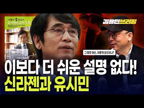 신라젠과 유시민 이보다 더 쉬운 <strong>설명</strong> 없다!