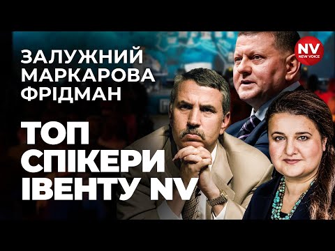 Україна змінює світ. Які відкриваються можливості? Великий івент NV