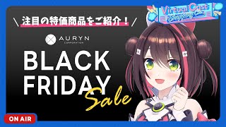 【AURYN】BLACK FRIDAY SALE
