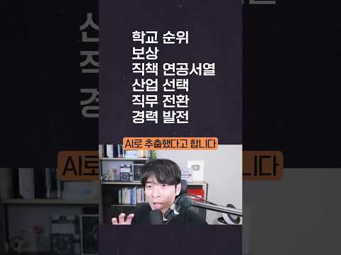 🧑‍🦱관상은 과학이 맞았다! AI가 관상으로 성공 가능성 판단해낸다 #shorts