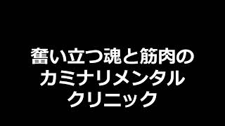 カミナリメンタルクリニックの曲#madtown