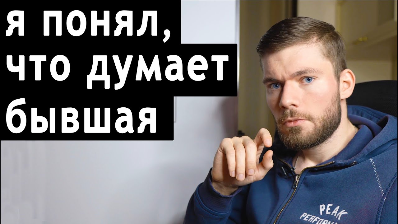 Как влюбить в себя бывшую девушку? Как влюбить бывшую жену? Как вернуть девушку? Как вернуть жену?