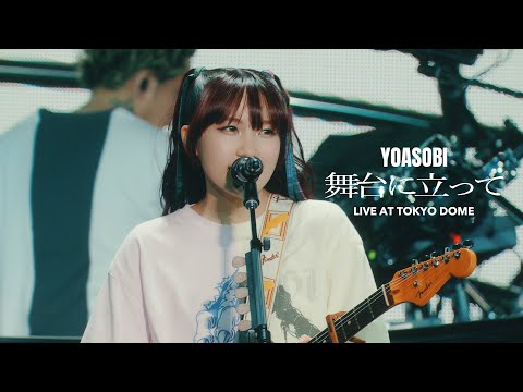 YOASOBI「舞台に立って」 from 『YOASOBI 5th ANNIVERSARY DOME LIVE 2024 