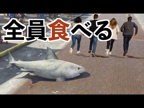 【サメになって全員食べたらめっちゃ面白い】GTA5サメMOD実況
