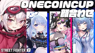 【スト6】大会顔合わせ!!マスターに囲まれてわ、わあ…【赤衣アカメ/ハコネクト】#アカメらいぶ