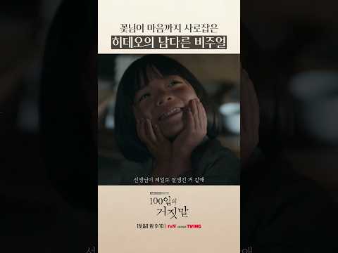히데오 <strong>선생님</strong> 저도요🙋‍♀️ #100일의거짓말