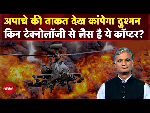 Apache AH-64E हिला के रख देगा! Indian Air Force का नया 'उड़ता टैंक' तैयार, अब कांपेगा दुष्मन