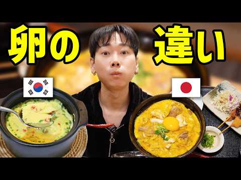 【日韓たまご料理の比較】韓国で生玉子を食べない理由