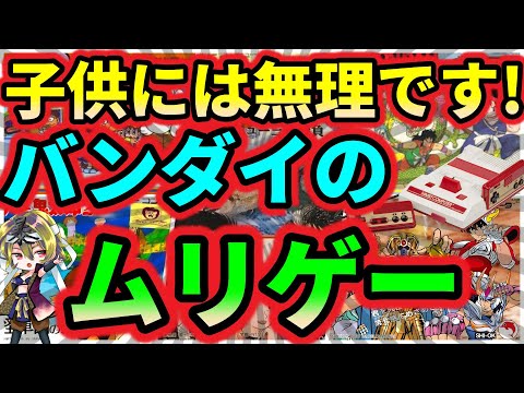 【ファミコン】子供には無理です!?バンダイのムリゲー 5選