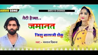 Dj King - मनराज दिवाना || तेरी हेज्या गी जमानत जिसु बालाजी डोकु 2025 ||