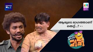 ആരുടെ ഭാഗത്താണ് തെറ്റ്...? 👀 | Oru Chiri Iru Chiri Bumper Chiri | Mazhavil Manorama