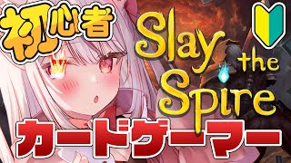 【#slaythespire】るるーか、初心者カードーゲーマー道を行く【個人勢Vtuber／羽恋ルルカ】
