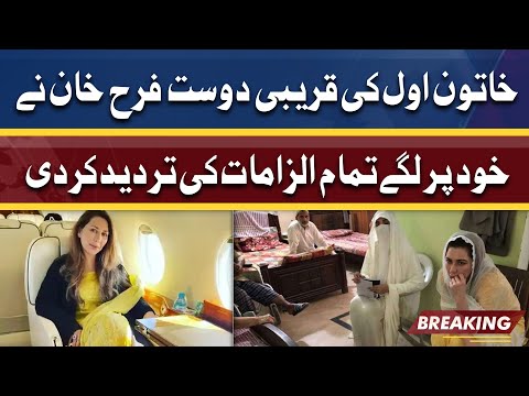 Meri Family Sadmay Mein Hai Badnam Na Kiya Jaye | Bushra Bibi's friend Farah Khan Ki Appeal