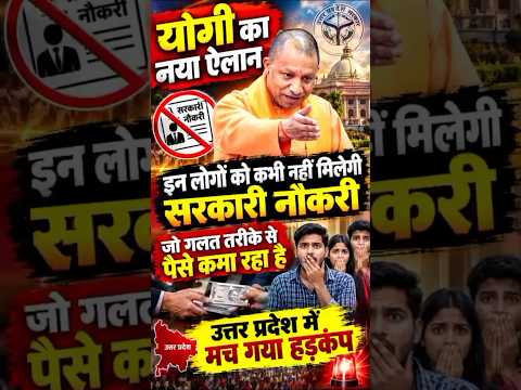 #yogiadityanath #upnews #akhileshyadav #uppolitics #upelection #cmyogi #shortsfeed #narendramodi