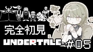 【 #undertale  】#05 完全初見！誰も傷つけずにエンディングを迎えるには…？【音成モカ/MAHA5JP】